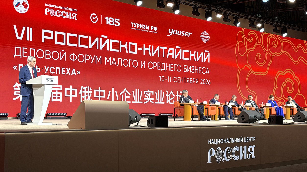 Мельников Российско-китайский форум
