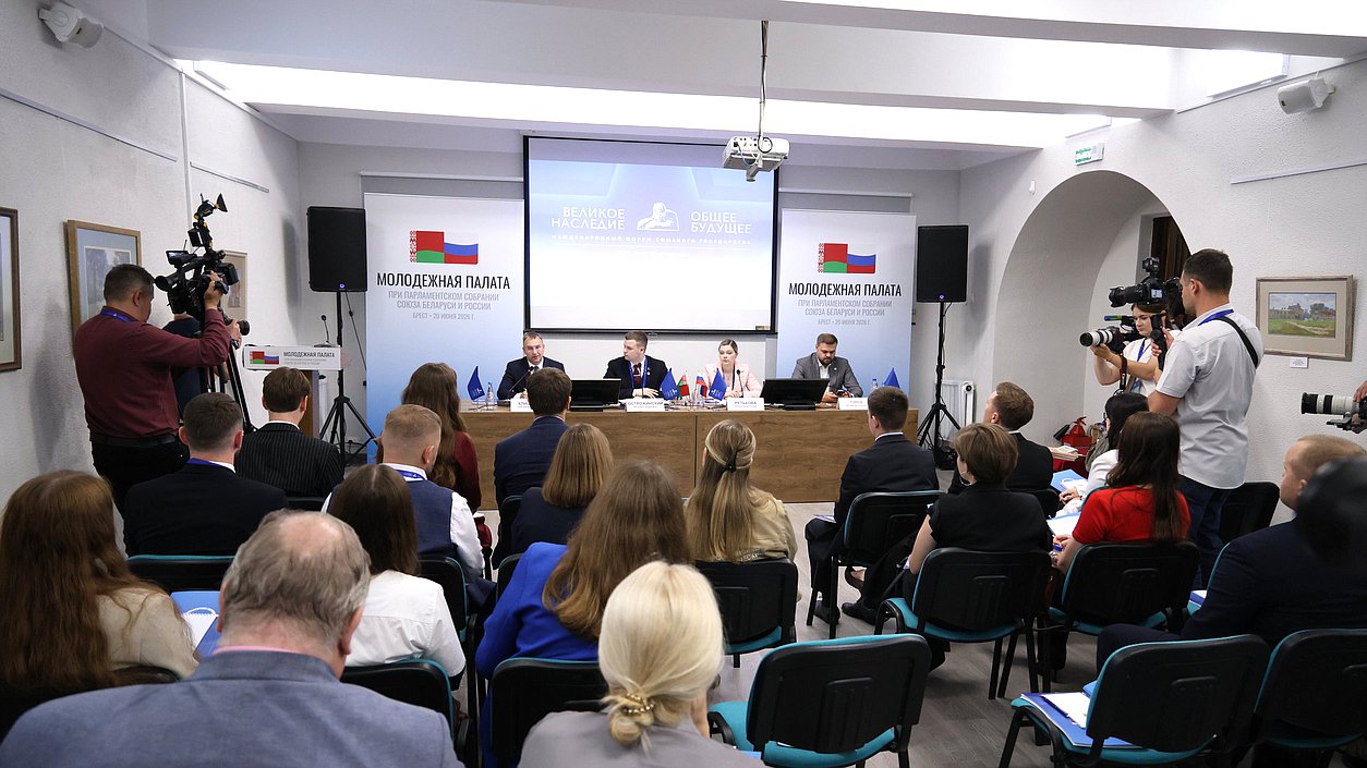 Заседание Молодежной палаты при Парламентском Собрании Союза Беларуси и России