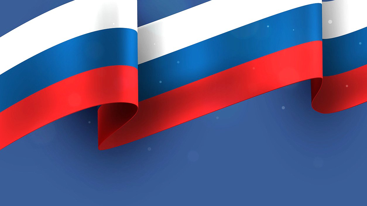 день россии флаг