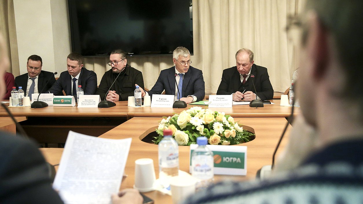 Круглый стол «Законодательное обеспечение защиты вкладов в банках Российской Федерации»