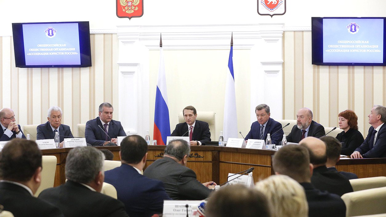 Рабочая поездка Председателя Государственной Думы Федерального Собрания Российской Федерации Сергея Нарышкина в Крымский Федеральный округ. Встреча с представителями Крымского и Севастопольского региональных отделений Ассоциаций юристов России.