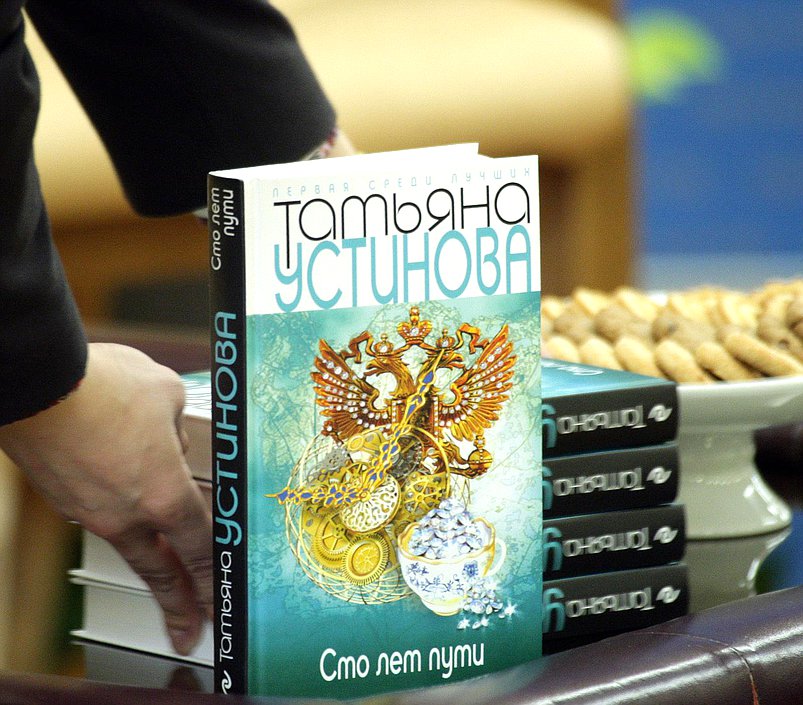 Первое заседание медиаклуба парламентских журналистов. Презентация нового клуба Татьяны Устиновой "Сто лет пути".