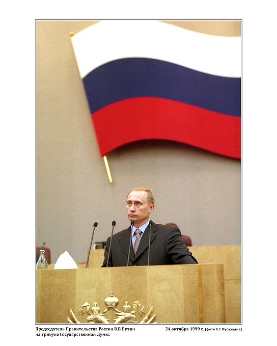 Председатель Правительства России В.В.Путин на трибуне Государственной Думы.  24 октября 1999г.  фото В.Г.Мусаэльяна
