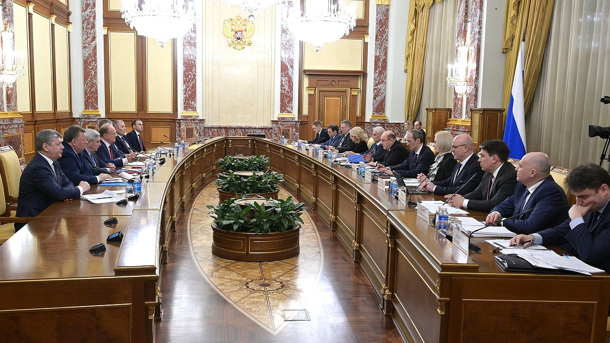 Встреча Председателя Правительства РФ Михаила Мишустина с членами фракции КПРФ