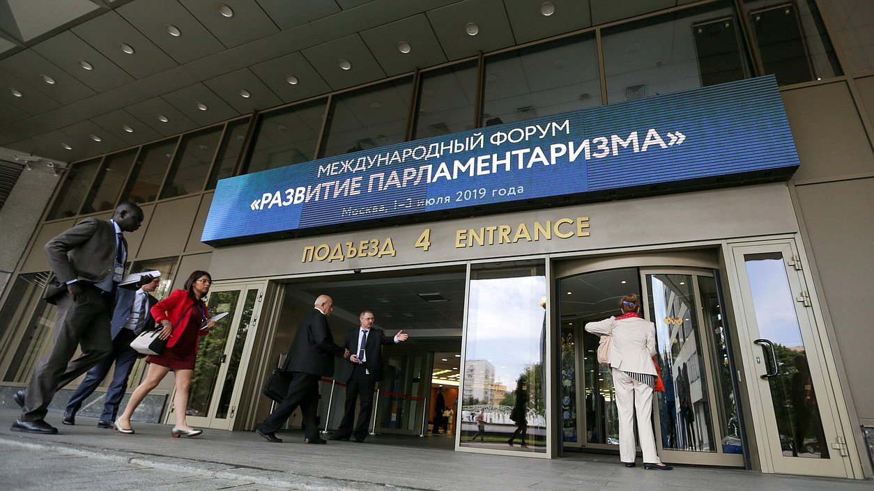 Второй Международный форум «Развитие парламентаризма»