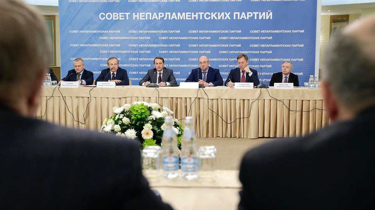Заседание Совета непарламентских партий при Председателе Государственной Думы Федерального Собрания Российской Федерации.