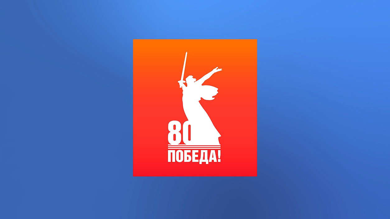 9 мая 2025