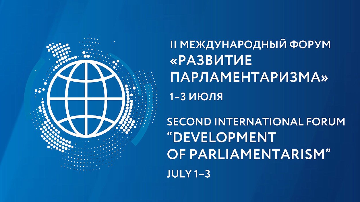 2nd International Forum ”Development of Parliamentarism“