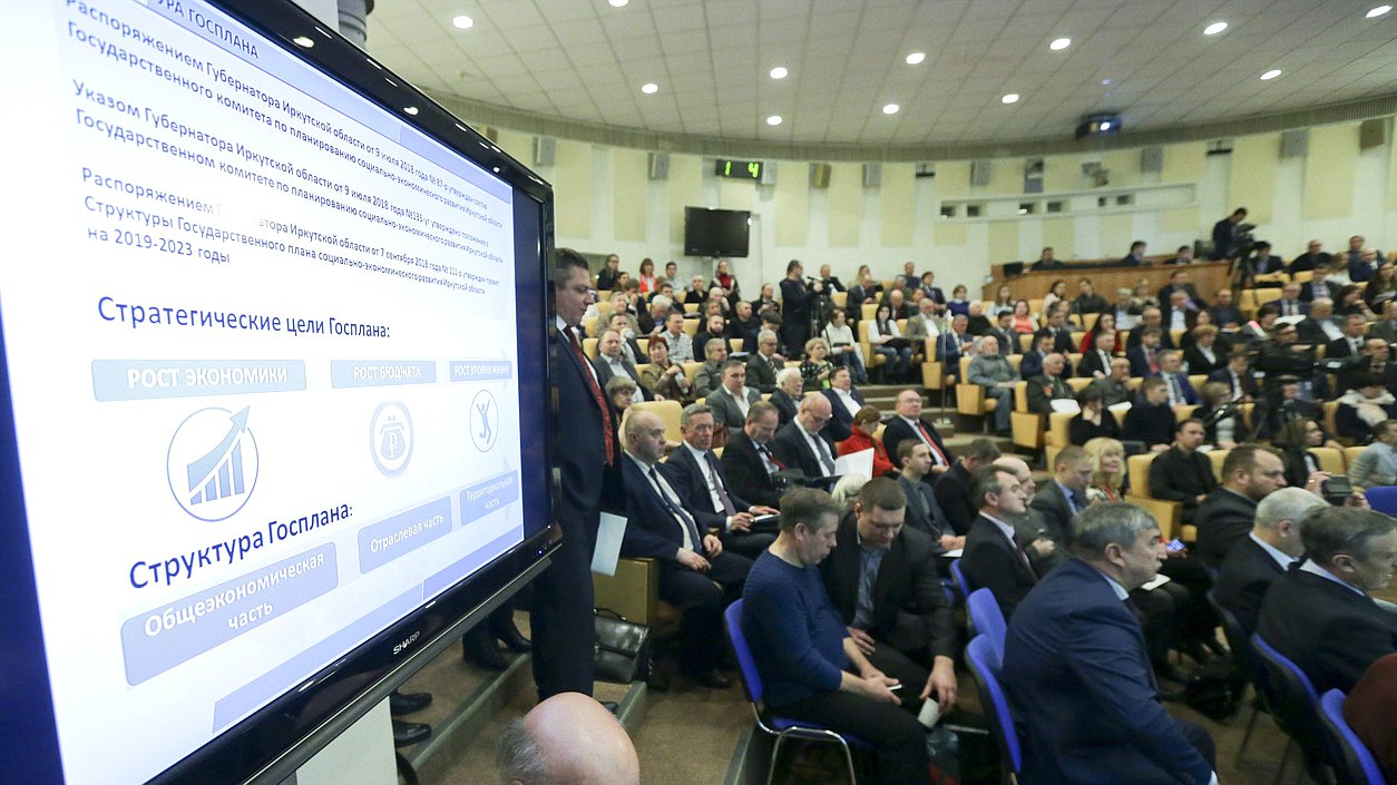 Круглый стол «Законодательное обеспечение введения государственного планирования в Российской Федерации»