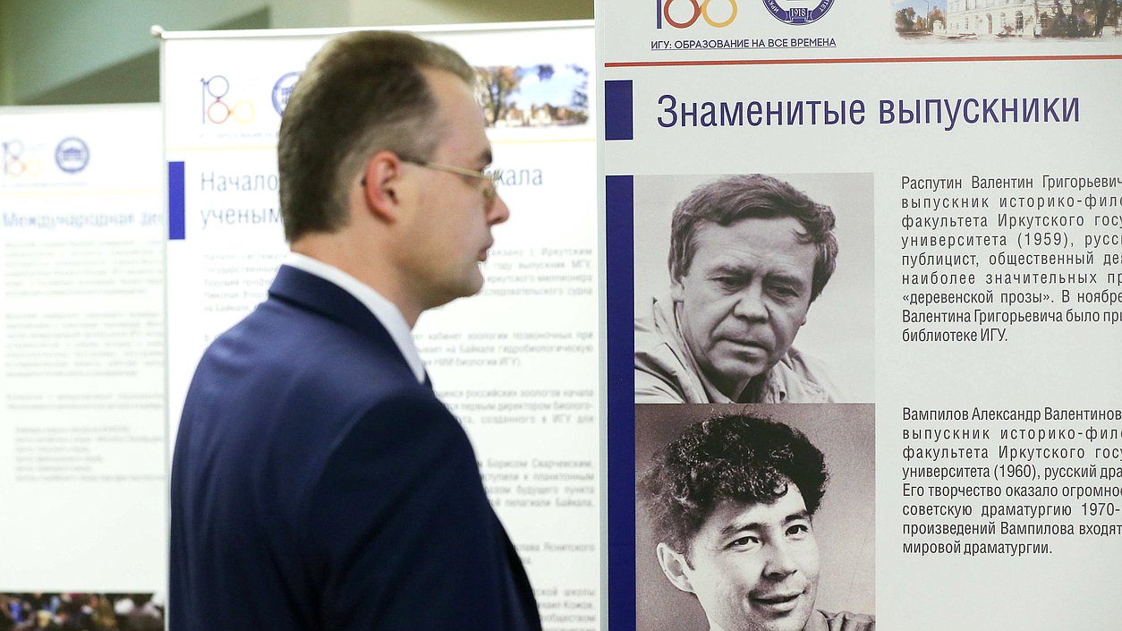 Открытие выставки «Иркутский государственный университет: 100 лет высшему образованию в Восточной Сибири и на Дальнем Востоке»