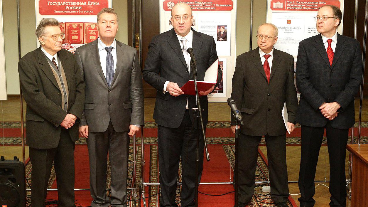    Презентация энциклопедии "Государственная Дума России".