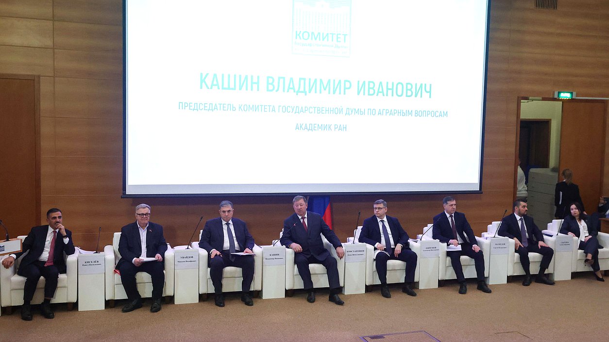 Парламентские слушания на тему «Стратегические направления развития АПК в современных условиях санкционного давления»