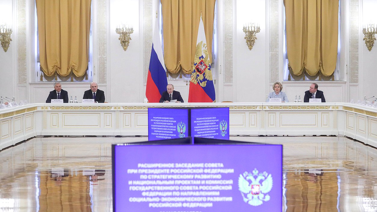 Расширенное заседание Совета при Президенте РФ по стратегическому развитию и нацпроектам и комиссий Госсовета РФ