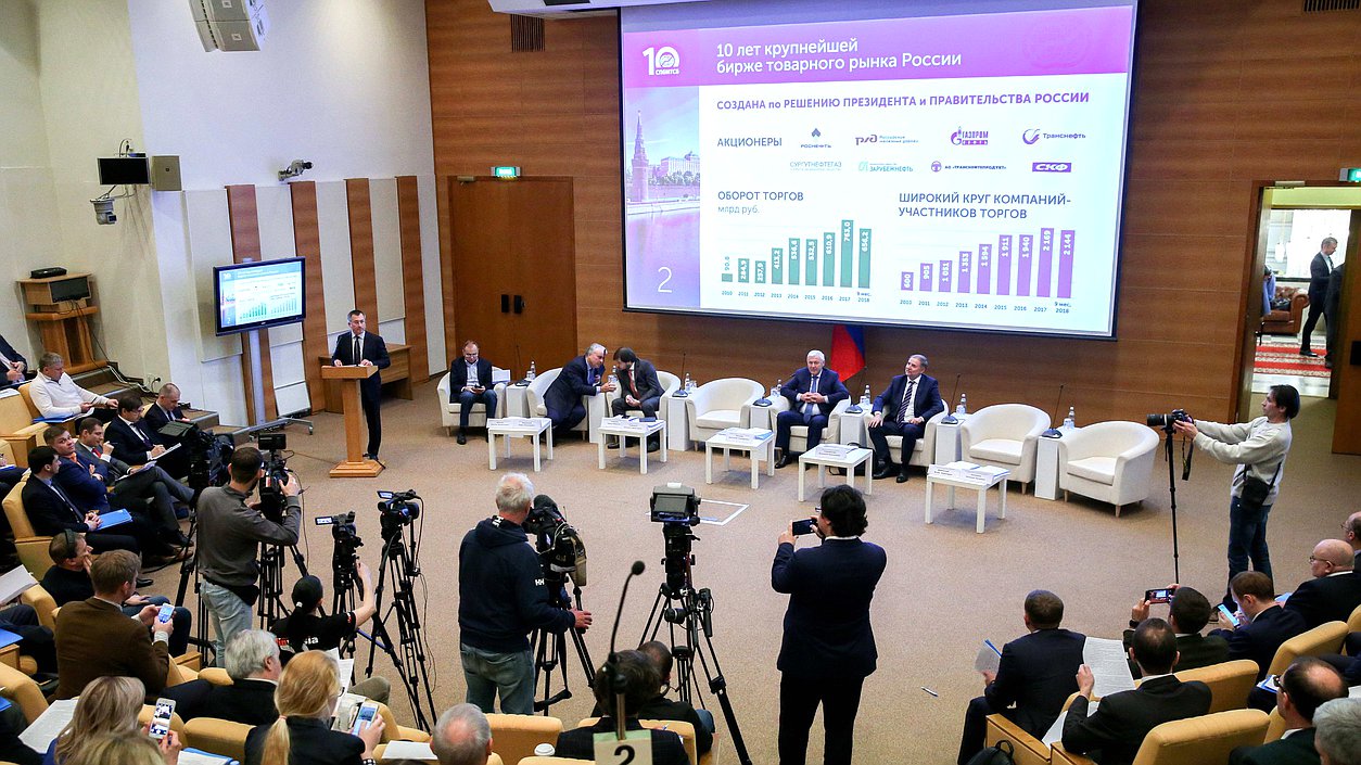 Парламентские слушания на тему «Биржевой товарный рынок как инструмент государственной политики по развитию конкуренции: задачи и перспективы»