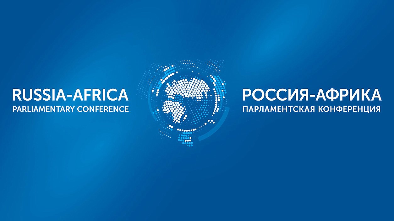 россия африка форум