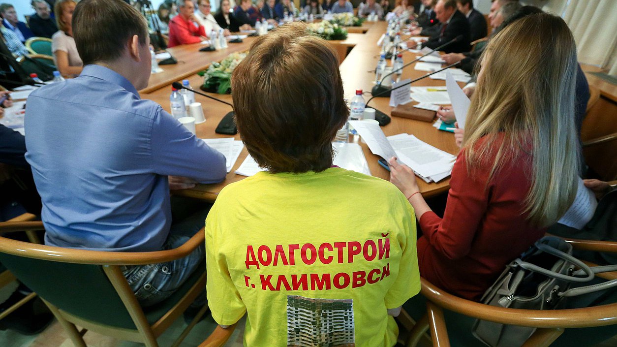 Круглый стол «Законодательное обеспечение долевого строительства»