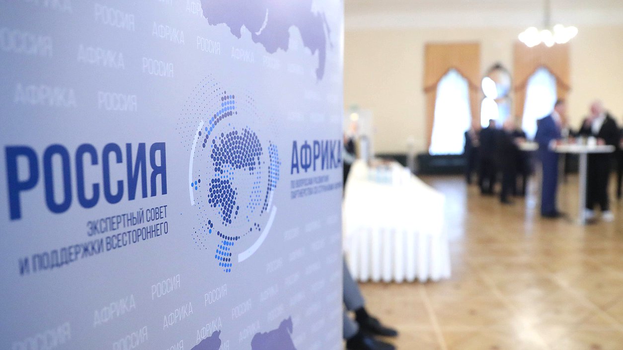 Круглый стол на тему «Сотрудничество Россия-Африка в сфере обеспечения продовольственной безопасности, внедрения технологий замкнутого цикла в проектах АПК и биоэкономики»