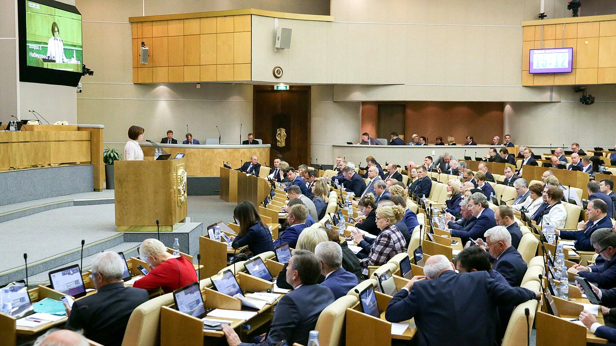 Выступление председателя Центрального Банка РФ Эльвиры Набиуллиной на пленарном заседании Государственной Думы