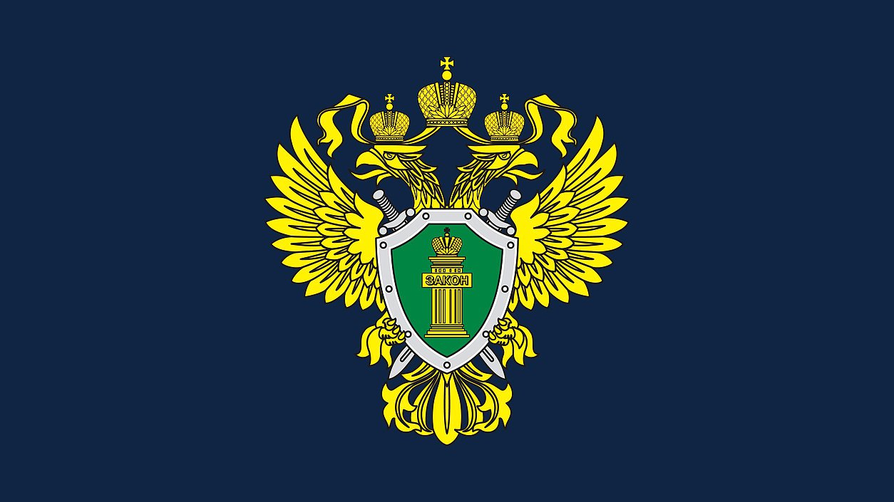 герб прокуратуры РФ