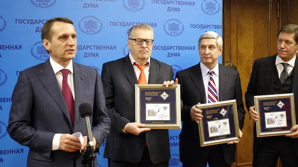 Торжественное гашение юбилейной марки, посвящённой 20-летию Государственной Думы. Сергей Нарышкин, Владимир Жириновский, Иван Мельников и Александр Жуков.