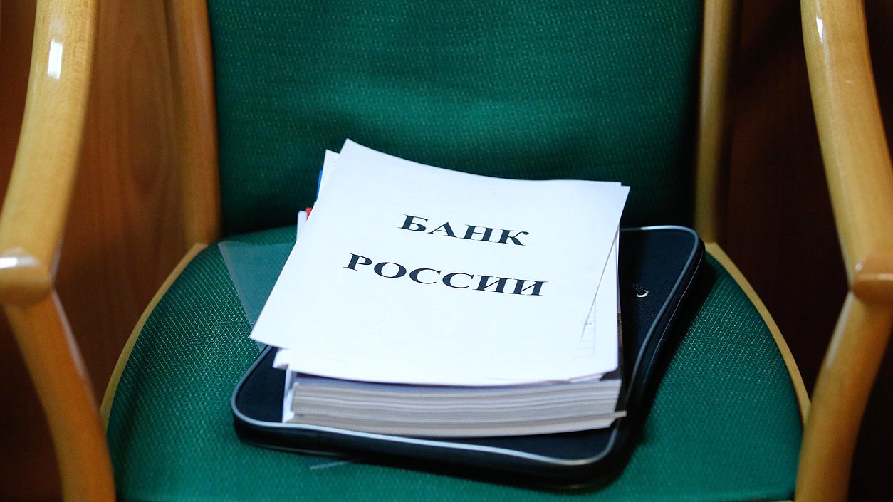 Банк России ЦБ документы отчет нейтральное
