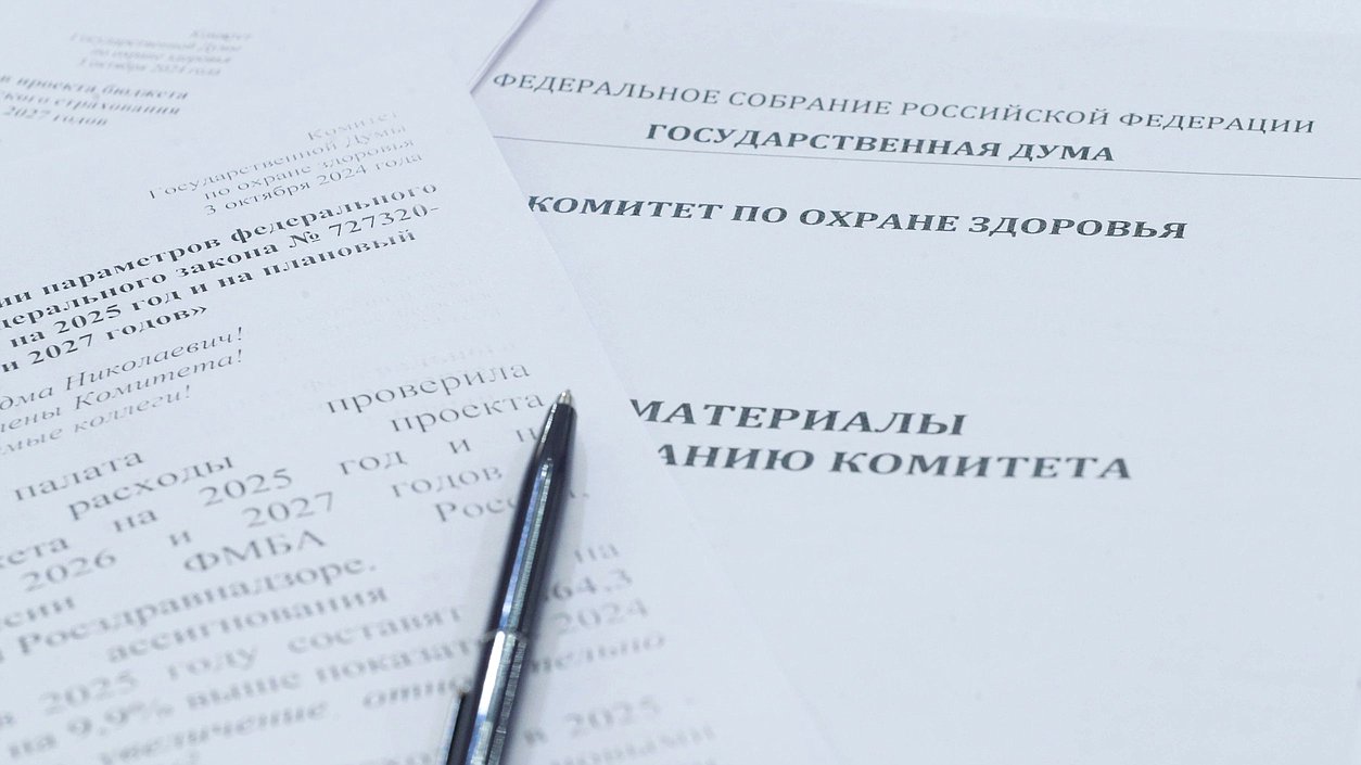 документы здоровье комитет