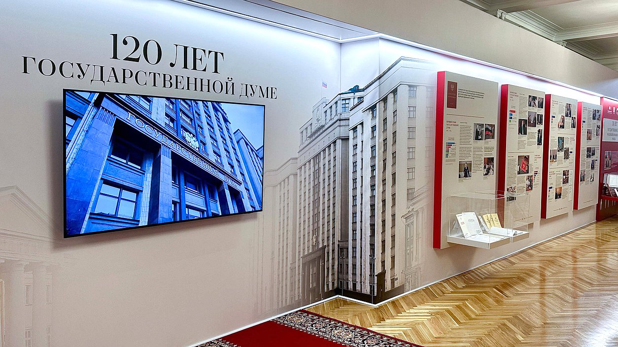Открытие выставки "120 лет Государственной Думе: российский парламентаризм 1906-2026"