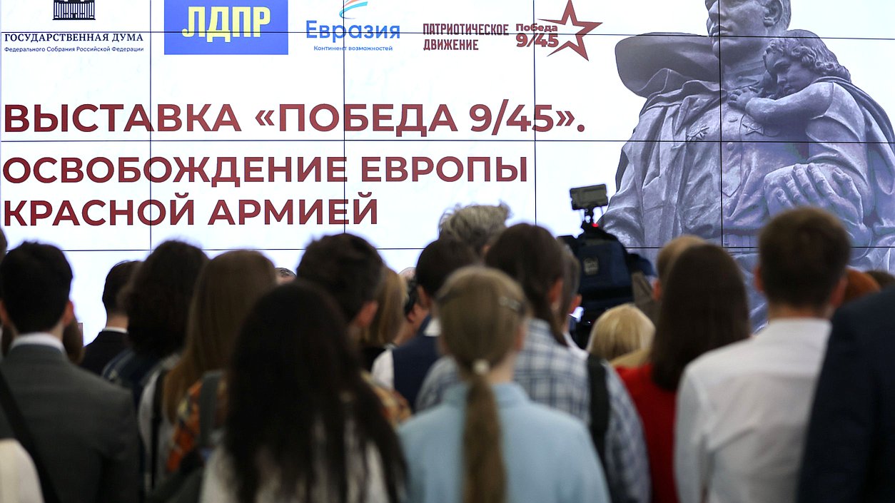 Церемония открытия выставки "Победа 9/45. Освобождение Европы Красной Армией"