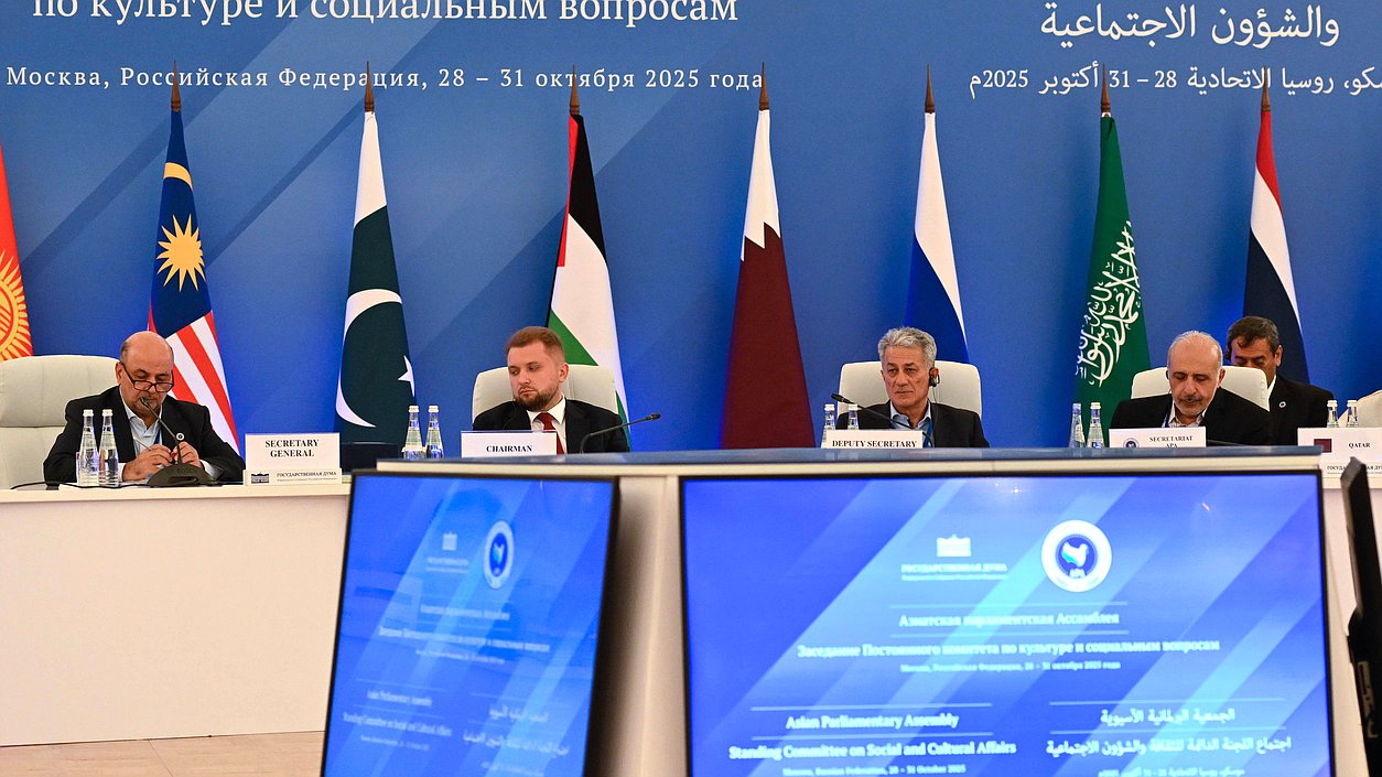 Заседание Постоянного комитета Азиатской парламентской ассамблеи по культуре и социальным вопросам