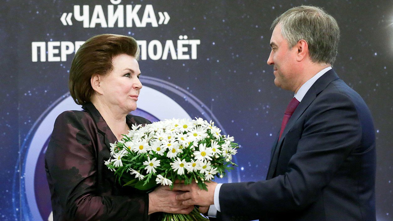 Член Комитета по международным делам Валентина Терешкова и Председатель Государственной Думы Вячеслав Володин