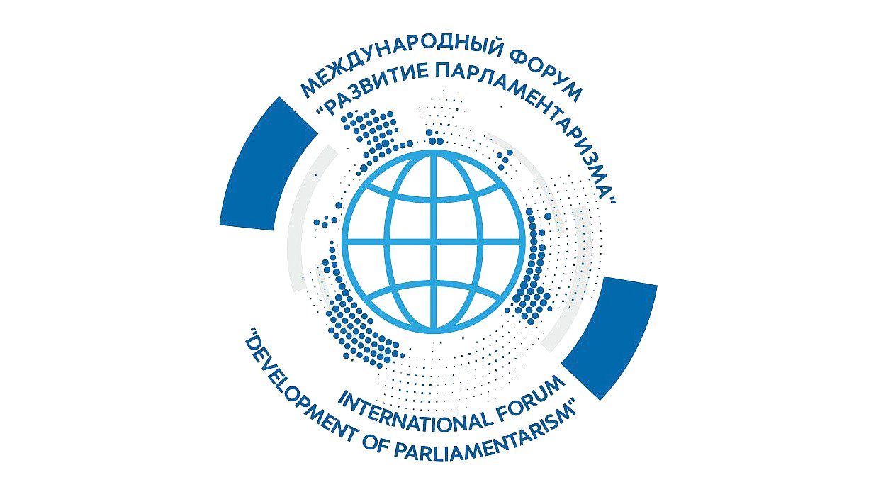 Международный форум «Развитие парламентаризма»: день прибытия делегаций.  Текстовая трансляция