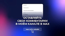 Вячеслав Володин МАХ