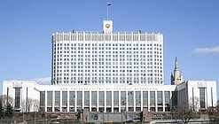 Дом Правительства Российской Федерации
