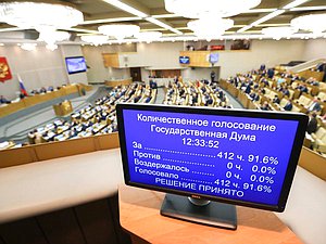 Пленарное заседание нейтральное голосование
