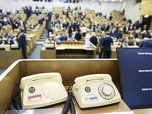 Пленарное заседание нейтральное