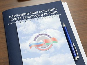 Парламентское Собрание Союза Беларуси и России нейтральная