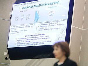 Большие парламентские слушания по развитию цифровой экономики