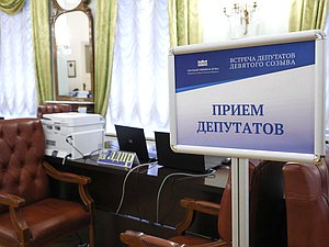 Встреча депутатов Государственной Думы IX созыва