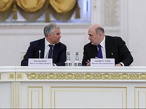 Председатель Государственной Думы Вячеслав Володин и Председатель Правительства РФ Михаил Мишустин