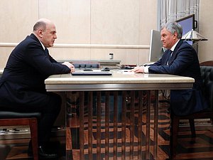 Председатель Правительства Михаил Мишустин и Председатель Государственной Думы Вячеслав Володин