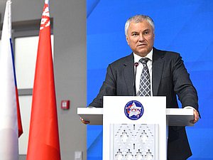 Председатель Государственной Думы Вячеслав Володин. Пленарное заседание Молодежного Форума Союзного государства «Роль молодежи в сохранении и защите исторической памяти»