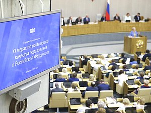 Большие парламентские слушания на тему «О мерах по повышению качества образования в РФ»