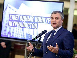 Награждение победителей конкурса журналистов по освещению работы Государственной Думы