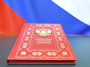 конституция