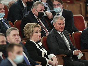 Председатель Государственной Думы Вячеслав Володин и Председатель Совета Федерации Валентина Матвиенко