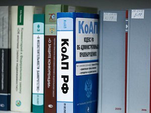 коап кодекс об административных правонарушениях