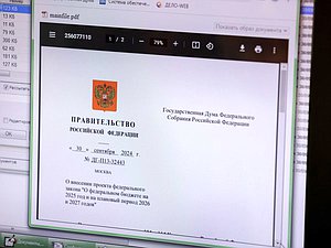 Внесение в Государственную Думу проекта федерального бюджета на 2025 год и плановый период 2026–2027 годов