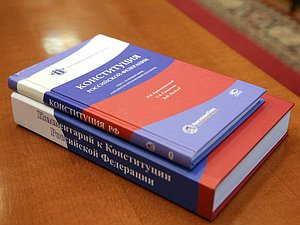 Конституция РФ