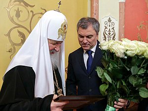 Председатель Государственной Думы Вячеслав Володин и Святейший Патриарх Московский и Всея Руси Кирилл