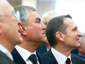 Председатель Государственной Думы Вячеслав Володин, директор Службы внешней разведки Сергей Нарышкин